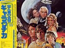 LP The Los Angeles Philharmonic Orchestra, Barry Walters, a.o. Battlestar Gala