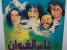 NASS EL GHIWANE Wannadi Ana Vinyl LP Morocco Casablanca World Psych