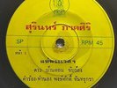 Dao Bandon - Hae Phra Wet/ Luk Thung Isan Funk Soul Drum THAI EP 7