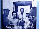 SEIKATSU KOJYO LINKAI INSANELY RARE ORIG '75 JAPAN ALM PRIVATE PRESSING LP w/OBI