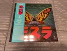Rebirth of Mothra (Original Soundtrack) LP Mondo TOHO Godzilla