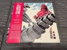 Godzilla Against Mechagodzilla LP Mondo TOHO