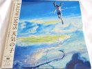 RADWIMPS - Weathering With You Sky Blue Vinyl Record Limited Edition Reissue