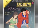 1978 Japanese LUPIN THE 3RD anime 45 RPM soundtrack 7