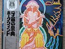 Hawkwind/Space Festival 2Lp Complete Bonus 3Rd Domestic First Edition