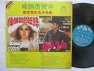 OLIVIA NEWTON JOHN /Travolta - Xanadu  -  Rare Ltd release Taiwan only LP