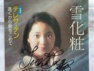 COA AUTOGRAPH TERESA TENG DR-1900 VINYL EP JAPAN Signed ENKA YUKIGESHO POLYDOR