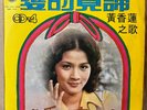 Dah San Yang SAL-008 Quadraphonice CD-4 LP Vinyl Taiwan Ou Kou Ren sings