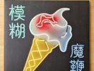 BLUR - The Magic Whip- Europe 2LP Vinyl LP with Poster (2015)