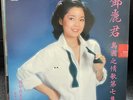 TERESA TENG (1981 LP) POLYDOR MRM-1008 Taiwan MANDOPOP Folk w/LYRIC SHEET Rare
