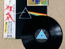 Dark Side Of The Moon Vinyl- First Pressing, Solid Blue Triangle, Japan Pressing