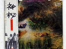 PINK FLOYD A SAUCERFUL OF SECRETS EMI EMS80318 JAPAN OBI VINYL LP