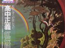 Masayoshi Takanaka - The Rainbow Goblins (2xLP, Album, Gat) (NM or M-)