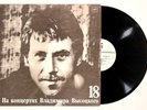 Vladimir Vysotsky Pobeg Na Ryvok ( Побег на рывок) In Live Concert Vinyl 1992