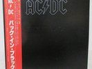 AC/DC / BACK IN BLACK JAPAN ISSUE LP W/ OBI, INSERT