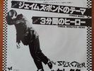 The Selecter Rare Japanese James Bond 7