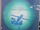 S. Prokofiev – Romeo and Juliet - Ballet - C10—17133-38 3 x LP Box set USSR