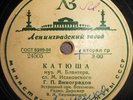 78RPM Vinogradov, Red Banner Ensemble, Katyusha, Like an old oak, USSR, 1955
