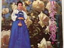 Lee Mi Ja 이미자 [JLS-120457] 못잊을 당신 Korean LP Record 1972 Jigu