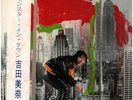 Minako Yoshida Monsters In Town OBI JAPAN NEAR MINT ALFA Vinyl LP