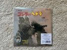 Godzilla vs. Hedorah (Original Soundtrack) EP - Factory Sealed Vinyl Limited Ed