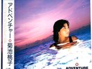 Momoko Kikuchi ADVENTURE w/Obi 1986 release Japan Vinyl Tetsuji Hayashi