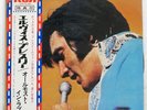 ELVIS PRESLEY ALMOST IN LOVE RCA SHP6196 JAPAN PROMO OBI VINYL LP