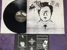 Grizzly Fetish / Reek of the Unzen Gas Fumes x Scatmother /  苦虫 - Split ROTUGF