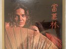 Tommy Bolin - Private Eyes LP 1976 Columbia C 34329 SEALED Original