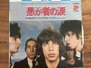 Press Japan- Ep 45 Tours - THE ROLLING STONES - Fool To Cry - 1976 - NM/NM