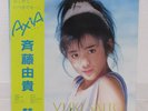 YUKI SAITO / AXIA JAPAN ISSUE LP W/ OBI, INSERT