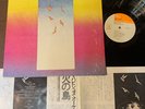 MAHAVISHNU ORCHESTRA Birds Of Fire  JAPAN LP RECORD SOPL-175 CAP OBI  McLaughlin
