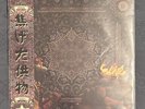 Estee Nack x Ice Lord - BURNTOFFERINGS (Orange Vinyl OBI #11/100) BRAND NEW