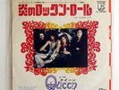 QUEEN KEEP YOURSELF ALIVE ELEKTRA P1290E JAPAN VINYL 7