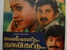 Melam Kottu Thali Kattu Khemadasan Tamil  LP Record Bollywood India-2498