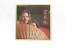 Tommy Bolin Private Eyes 1976 Columbia 34329 LP Vinyl Record SEALED COPY