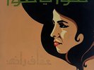 Afaf Rady : Hawa Ya Hawa - Arabic 45 Record NM+