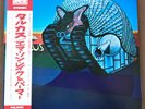 ELP Emerson Lake and Palmer Tarkus LP Japan MINT Japanese Import