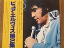 NM LP - ELVIS PRESLEY - JAPAN - Our Memories of Elvis Vol. 2 - RVP-6414