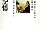 DJ Krush & Toshinori Kondo - Ki-Oku '98 2xLP BELGIUM ORG VG+/VG+