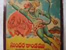 Telugu Devotional Album-1 33ESX17506 Telugu LP Record India-3141