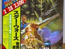 STAR WARS cover 1980 JAPAN OST 2LP V.A SCREEN THEME DOUBLE DELUXE w/obi MR-8433