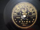 Chinese Mandarin 78 RPM Chow Hsuan 周璇 Pathe 35552  Shellac 10