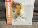 In the Mood for Love Original Soundtrack Mondo Colored Vinyl 2xLP 180 Gram
