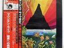 MOUNTAIN LIVE THE ROAD GOES EVER ON CBS/SONY 15AP637 JAPAN OBI VINYL LP