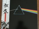 Pink Floyd - Dark Side Of The Moon, Vinyl LP, Japan, 1974, NM