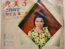 Lee Mi Ja 이미자 [JLS-120120] 스테레오힛트송 第二集 Korean LP Record 1972 Jigu