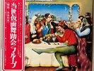 Fruupp Modern Masquerades Japan Vinyl Obi Promo Press UXP-735-YD