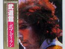 BOB DYLAN AT BUDOKAN CBS 96004 JAPAN OBI VINYL 2LP