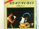 QUEEN LOVE OF MY LIFE ELEKTRA P423E JAPAN VINYL 7